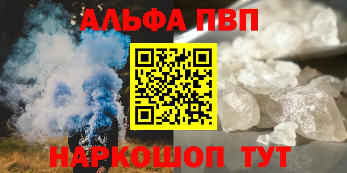 Alpha PVP СК   Вейп ТГК  Вход с VPN  Гашиш  МЕФ кристаллы  Вичуга  Бошки Шишки  КОКАИН 