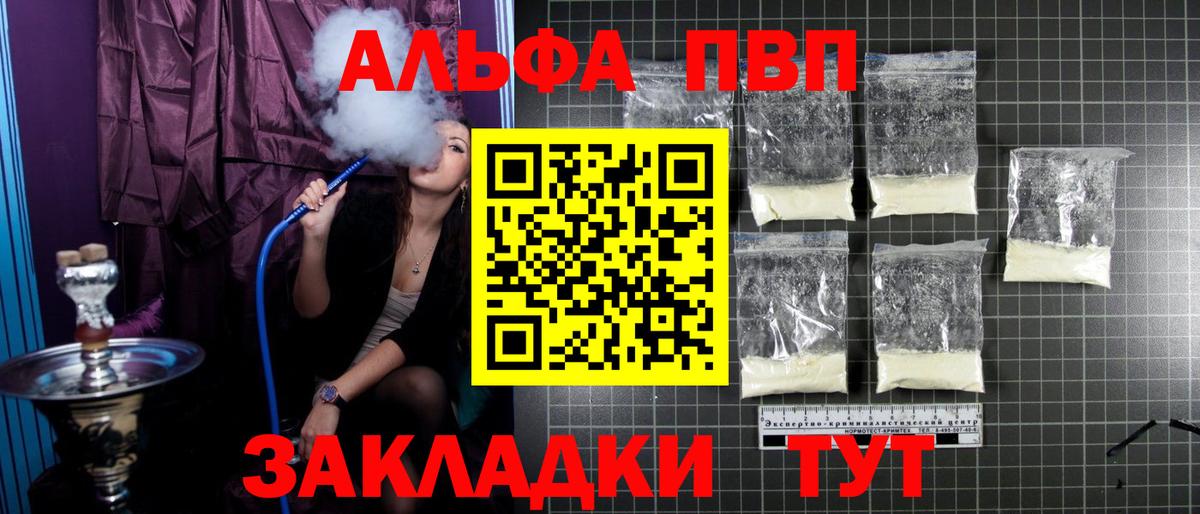 Вичуга  Альфа ПВП Crystall  Вход с VPN  A PVP кристаллы 