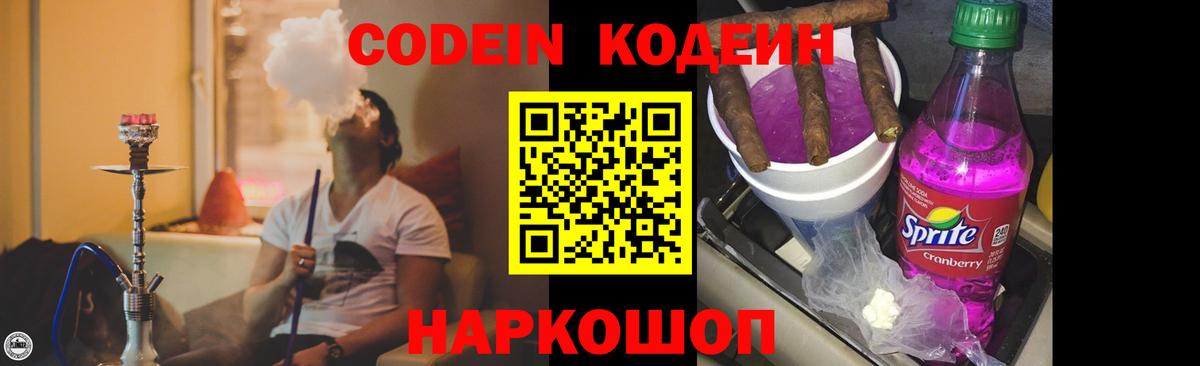 Codein напиток Lean (лин)  Codein Purple Drank  Вход с VPN  Вичуга 