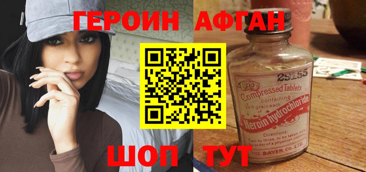 Героин  Героин Афган  Вход с VPN  Вичуга 