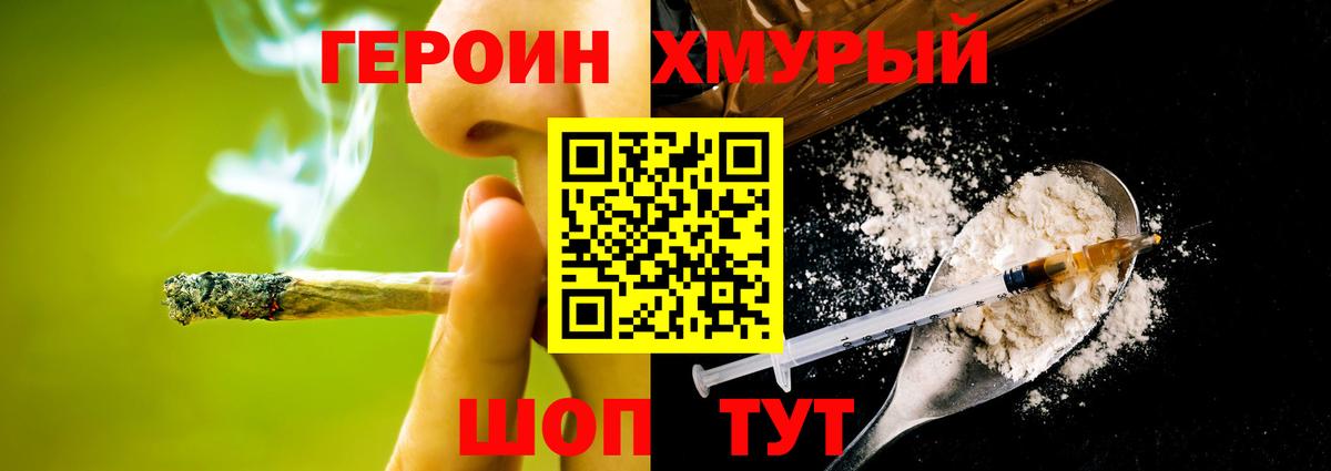 Героин хмурый Вичуга