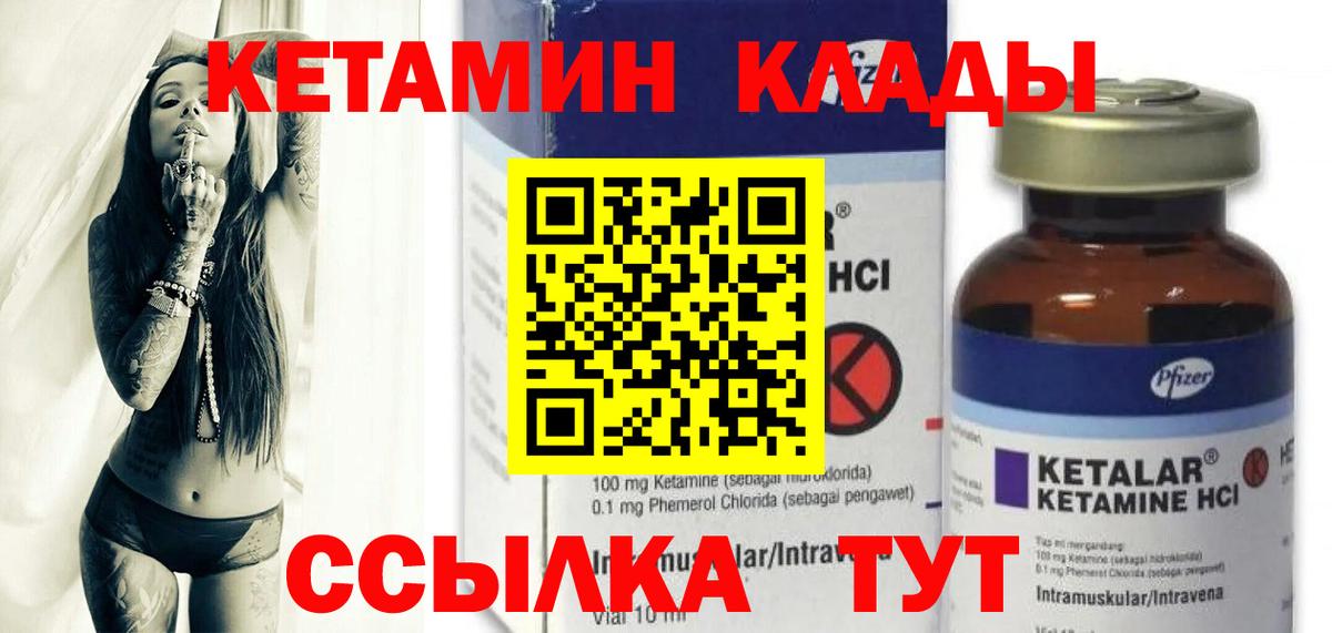 КЕТАМИН VHQ Вичуга