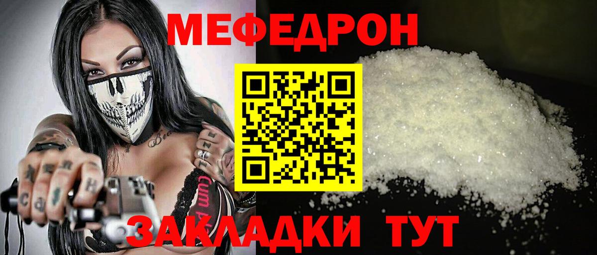 МЕФ мука  Вход с VPN  где купить   Вичуга  МЯУ-МЯУ 