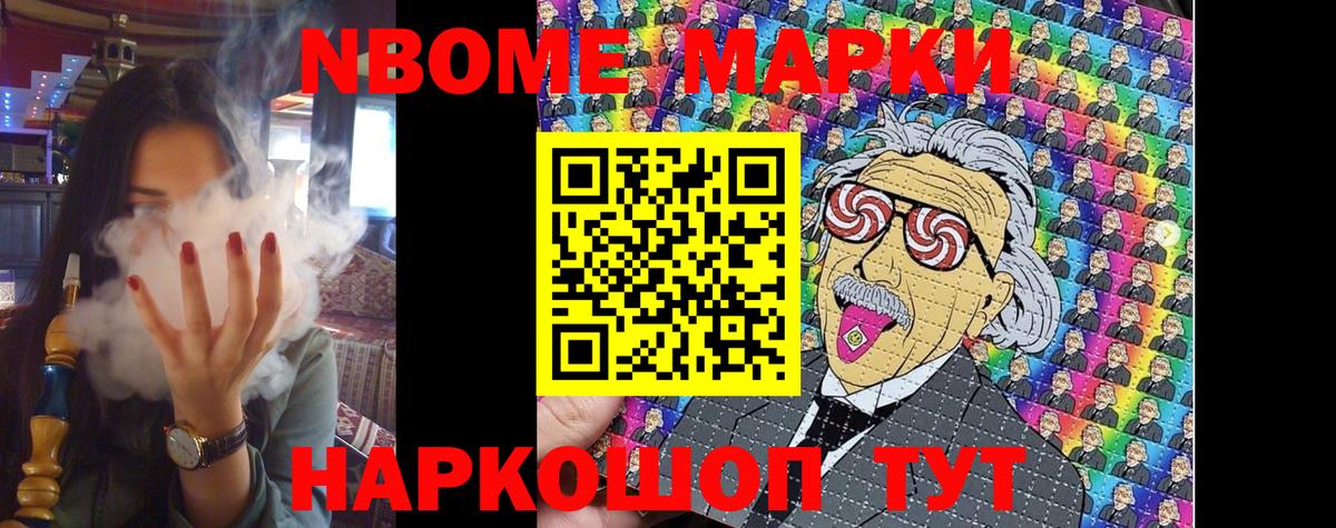Марки NBOMe 1500мкг Вичуга